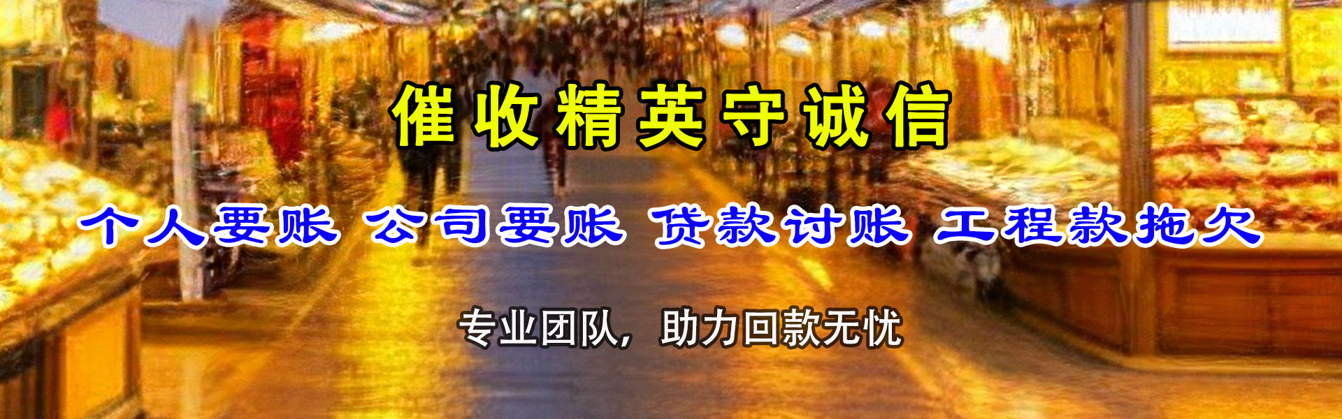 椒江讨账公司